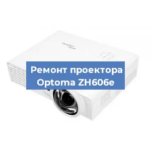 Замена системной платы на проекторе Optoma ZH606e в Ростове-на-Дону